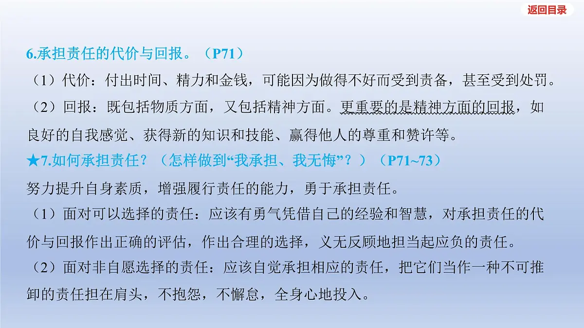 2025年中考道德与法治一轮复习课件：八年级上册-第三单元 勇担社会责任第7页