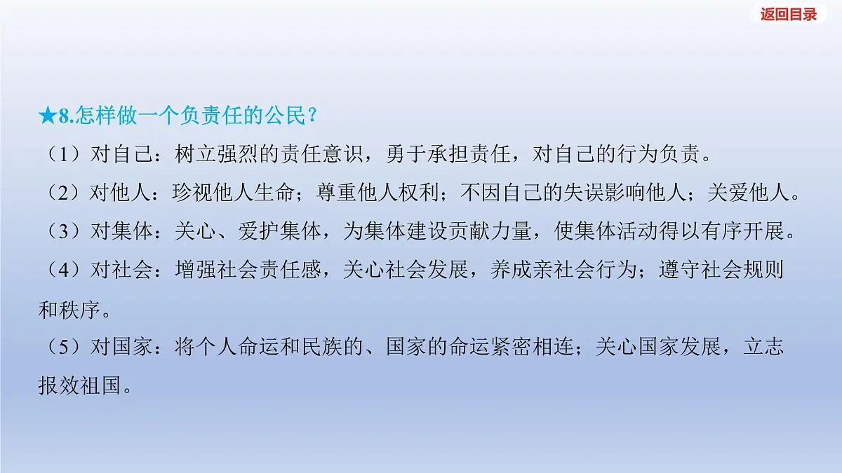 2025年中考道德与法治一轮复习课件：八年级上册-第三单元 勇担社会责任第8页