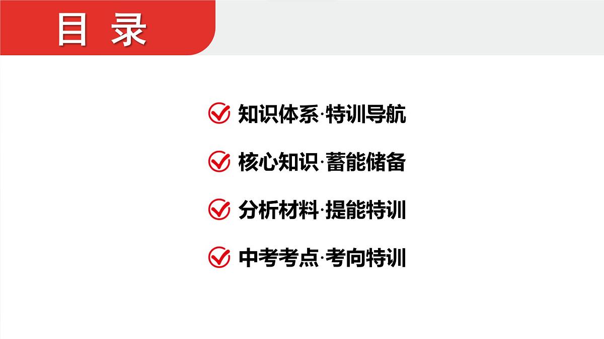 2025年中考道德与法治一轮复习课件：八年级上册-第四单元 维护国家利益第2页