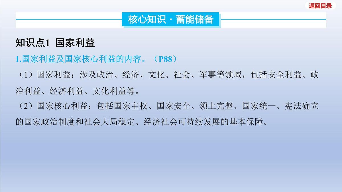 2025年中考道德与法治一轮复习课件：八年级上册-第四单元 维护国家利益第4页