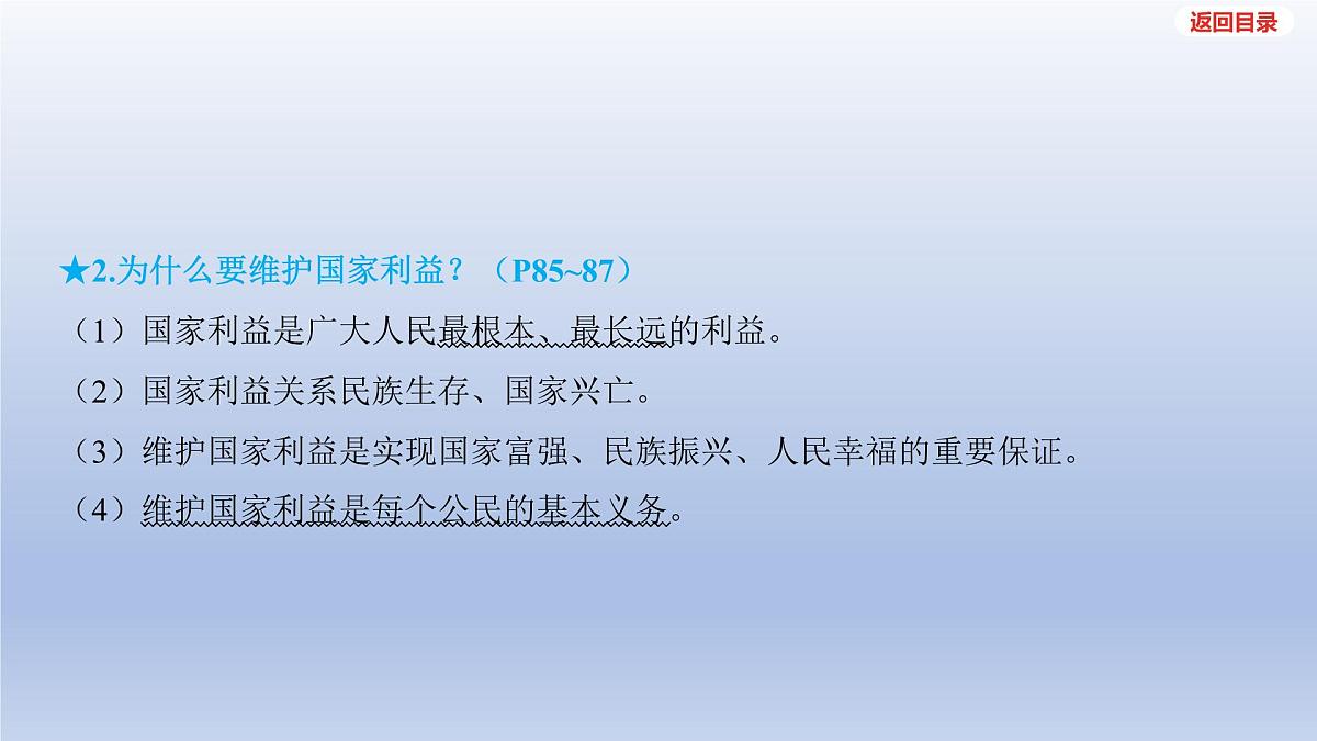 2025年中考道德与法治一轮复习课件：八年级上册-第四单元 维护国家利益第5页