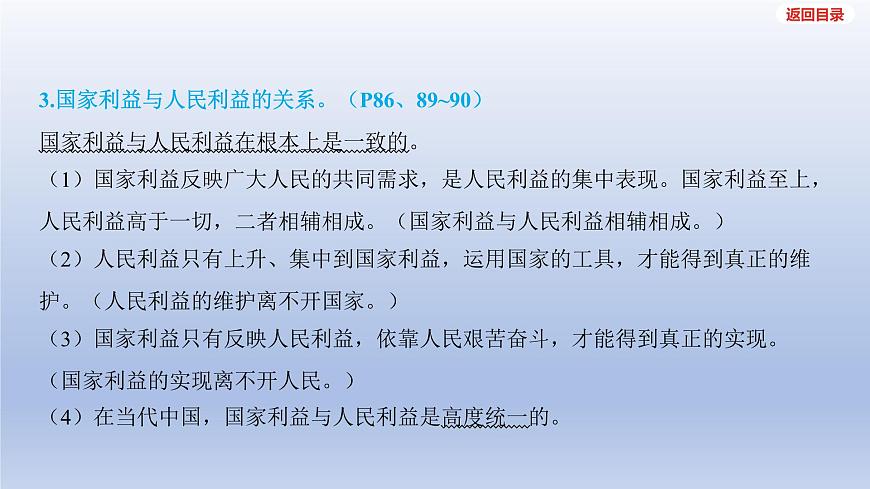 2025年中考道德与法治一轮复习课件：八年级上册-第四单元 维护国家利益第6页