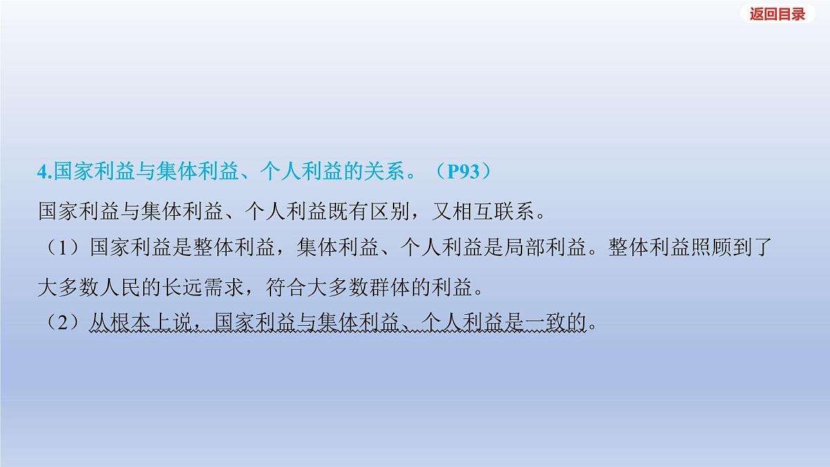 2025年中考道德与法治一轮复习课件：八年级上册-第四单元 维护国家利益第7页