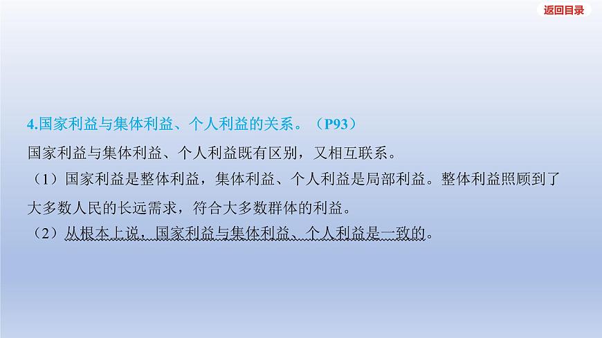 2025年中考道德与法治一轮复习课件：八年级上册-第四单元 维护国家利益第7页