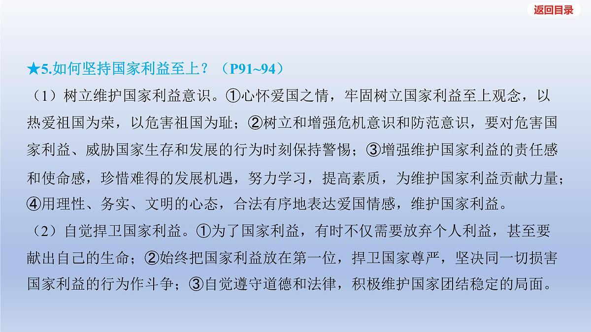 2025年中考道德与法治一轮复习课件：八年级上册-第四单元 维护国家利益第8页
