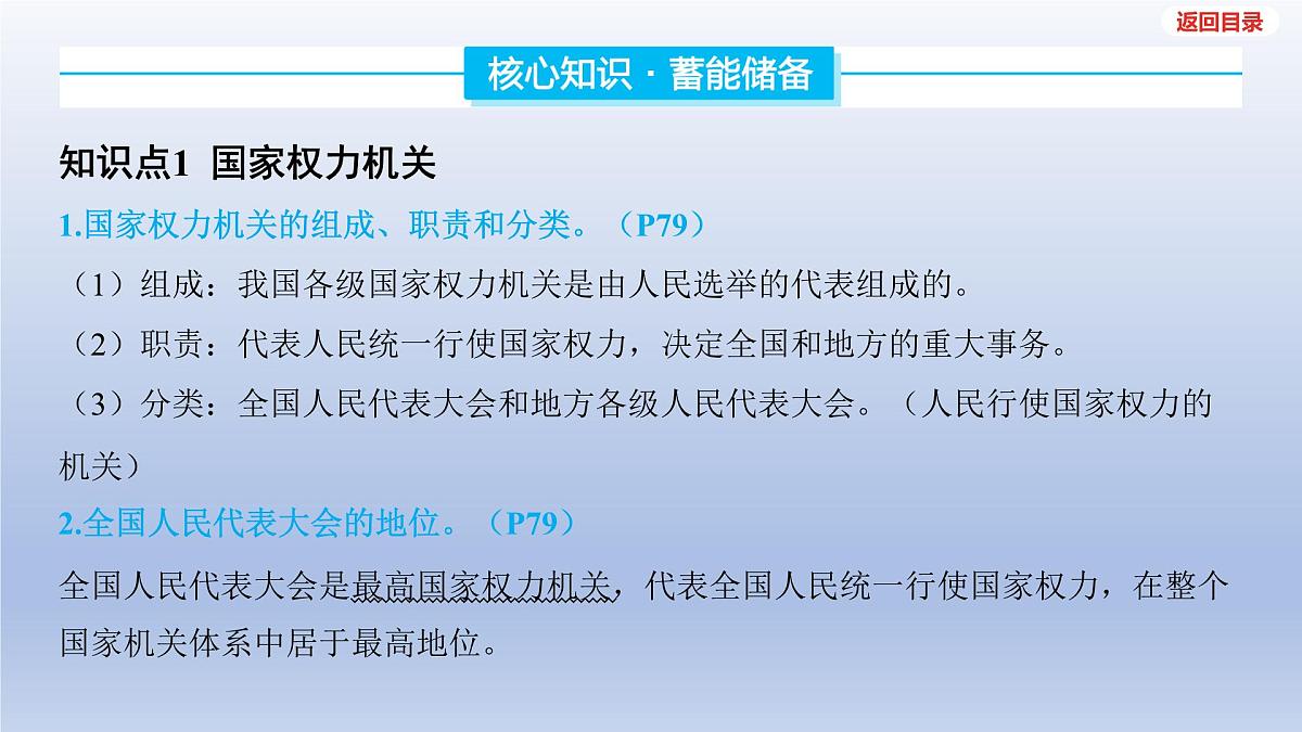 2025年中考道德与法治一轮复习课件：八年级下册-第三单元 人民当家作主-第六课 我国国家机构第4页
