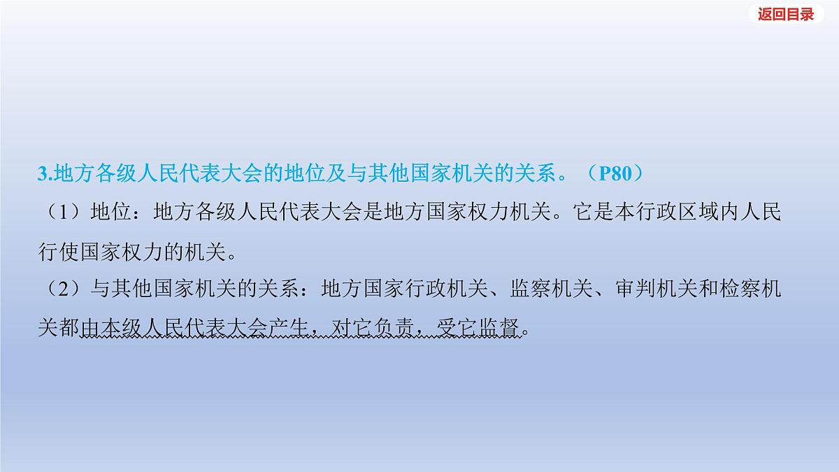 2025年中考道德与法治一轮复习课件：八年级下册-第三单元 人民当家作主-第六课 我国国家机构第5页