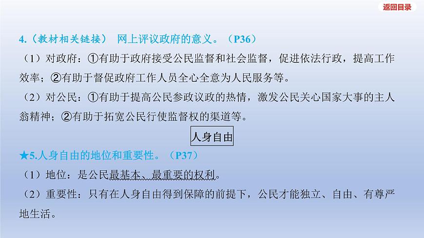 2025年中考道德与法治一轮复习课件：八年级下册-第二单元 理解权利义务第6页