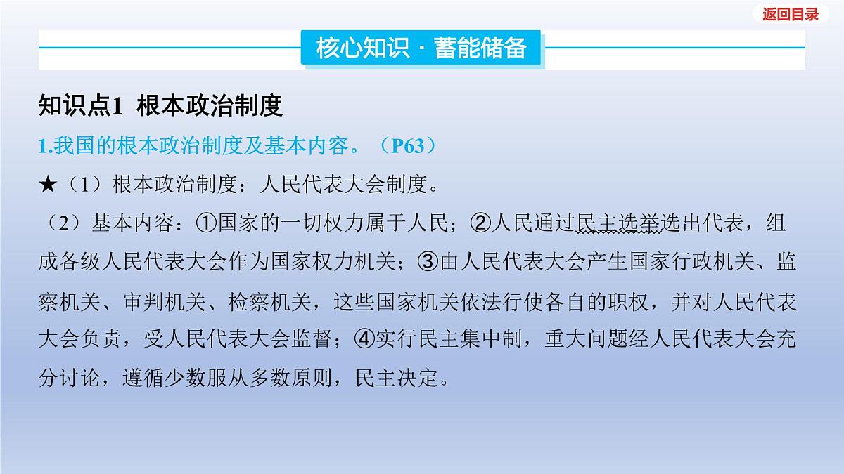 2025年中考道德与法治一轮复习课件：八年级下册-第三单元 人民当家作主-第五课 我国的政治和经济制度第4页