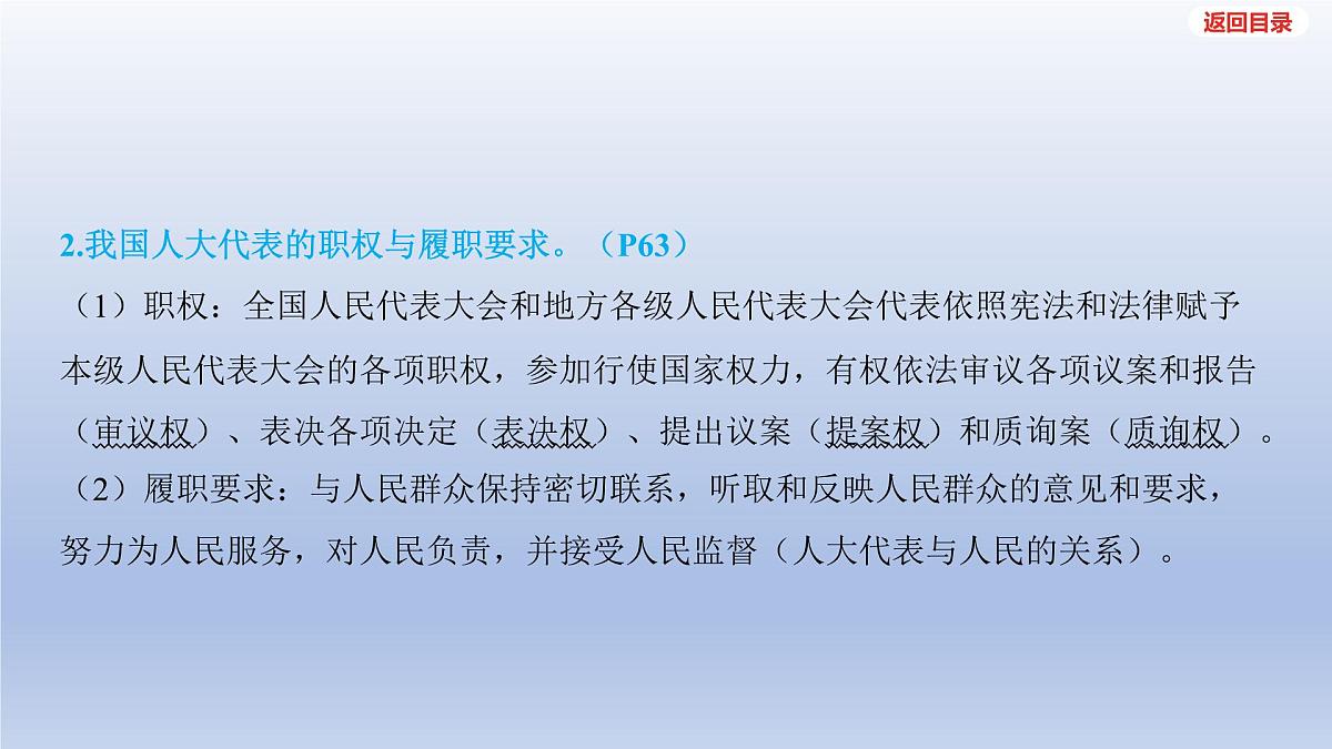 2025年中考道德与法治一轮复习课件：八年级下册-第三单元 人民当家作主-第五课 我国的政治和经济制度第5页