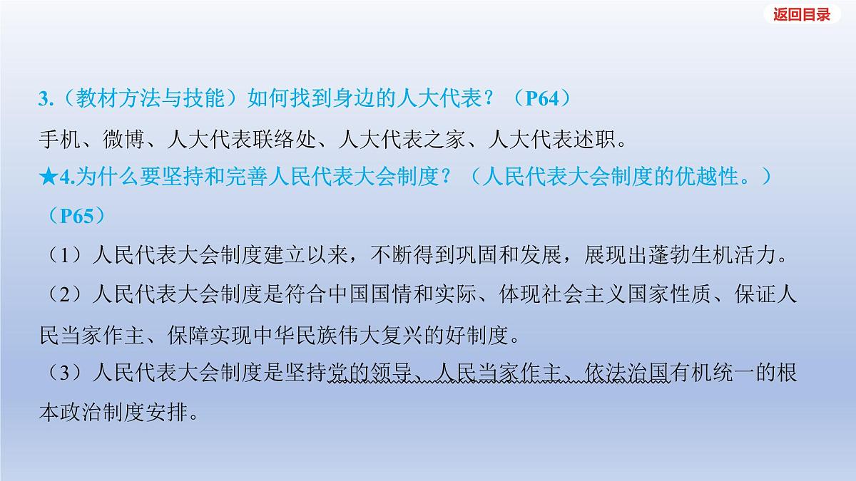 2025年中考道德与法治一轮复习课件：八年级下册-第三单元 人民当家作主-第五课 我国的政治和经济制度第6页