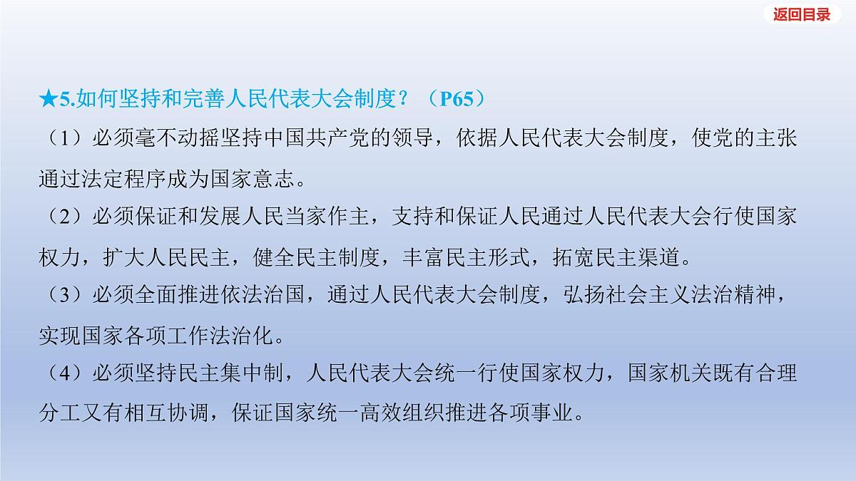 2025年中考道德与法治一轮复习课件：八年级下册-第三单元 人民当家作主-第五课 我国的政治和经济制度第7页