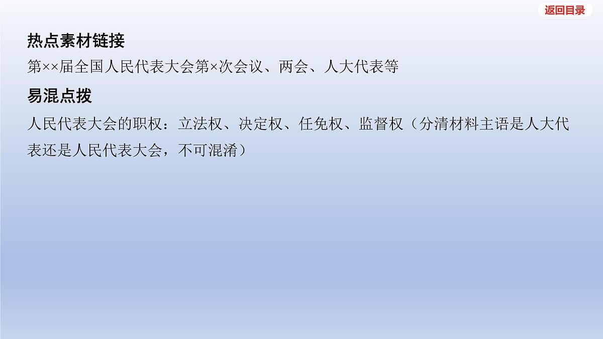 2025年中考道德与法治一轮复习课件：八年级下册-第三单元 人民当家作主-第五课 我国的政治和经济制度第8页