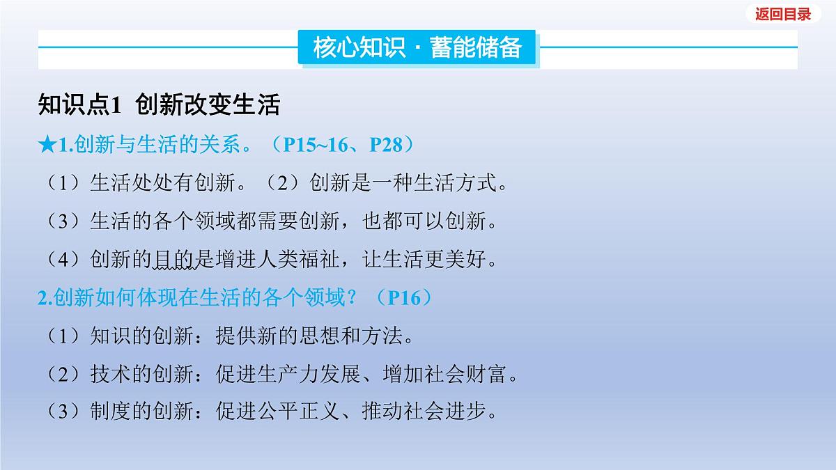 2025年中考道德与法治一轮复习课件：九年级上册-第一单元 富强与创新-第二课 创新驱动发展第4页