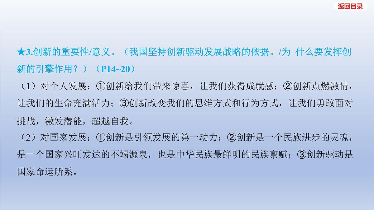 2025年中考道德与法治一轮复习课件：九年级上册-第一单元 富强与创新-第二课 创新驱动发展第5页