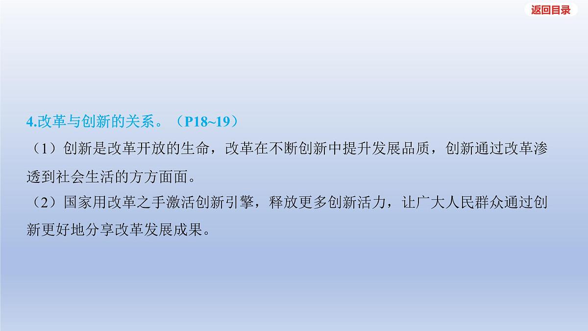 2025年中考道德与法治一轮复习课件：九年级上册-第一单元 富强与创新-第二课 创新驱动发展第7页