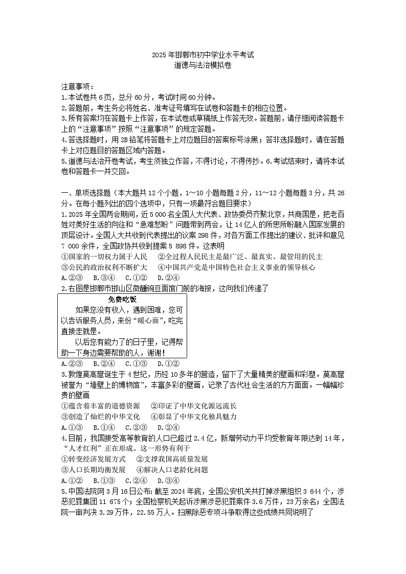 2025年河北省邯郸市中考一模道德与法治试题第1页