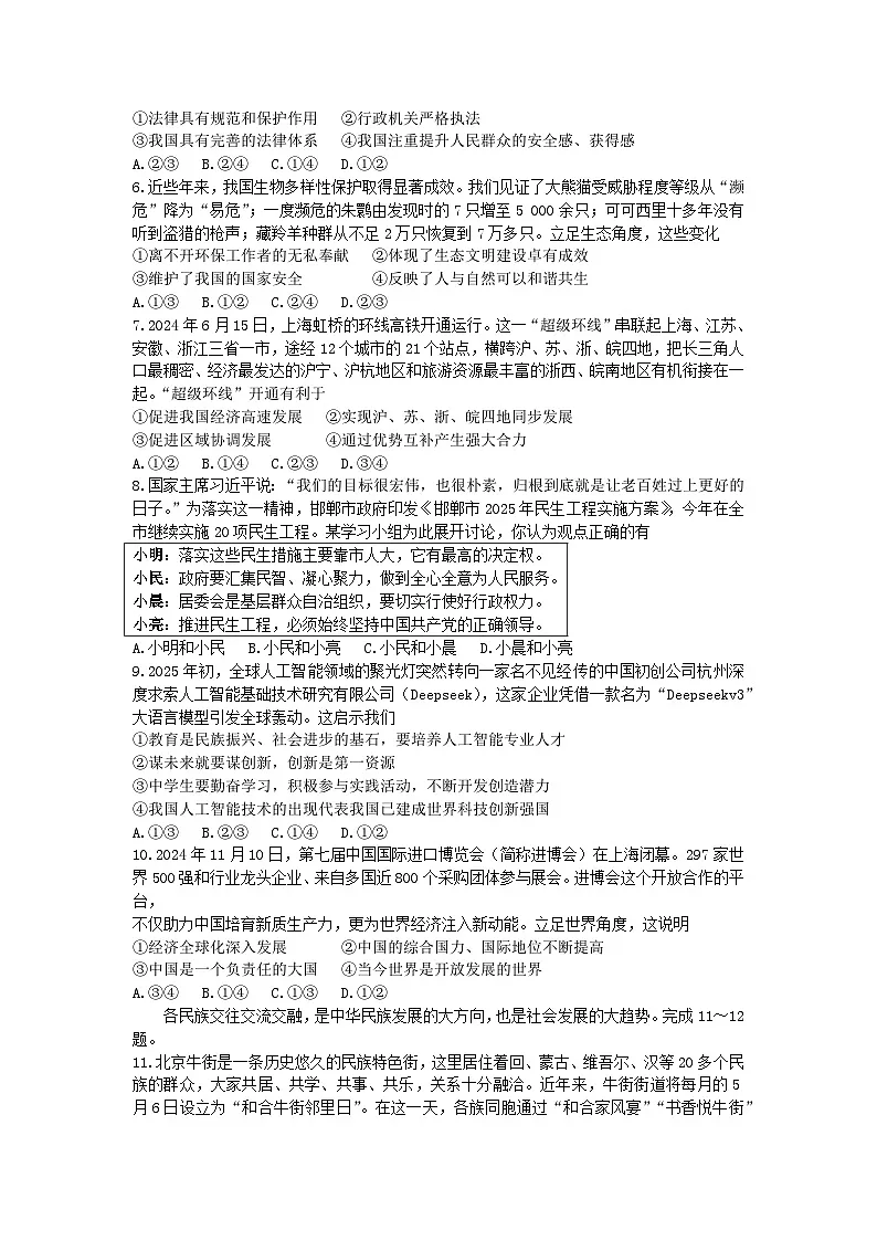 2025年河北省邯郸市中考一模道德与法治试题第2页