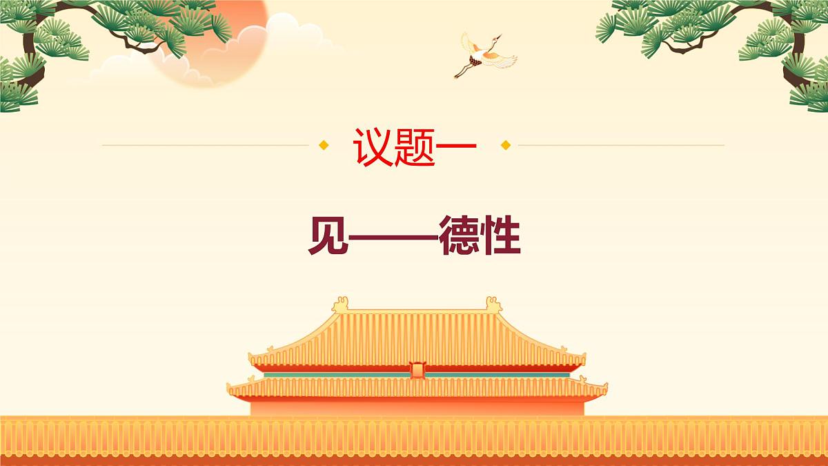 统编版七年级道德与法治下册第三单元第八课8.2做中华传统美德的践行者教学课件第4页
