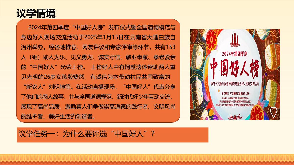 统编版七年级道德与法治下册第三单元第八课8.2做中华传统美德的践行者教学课件第5页