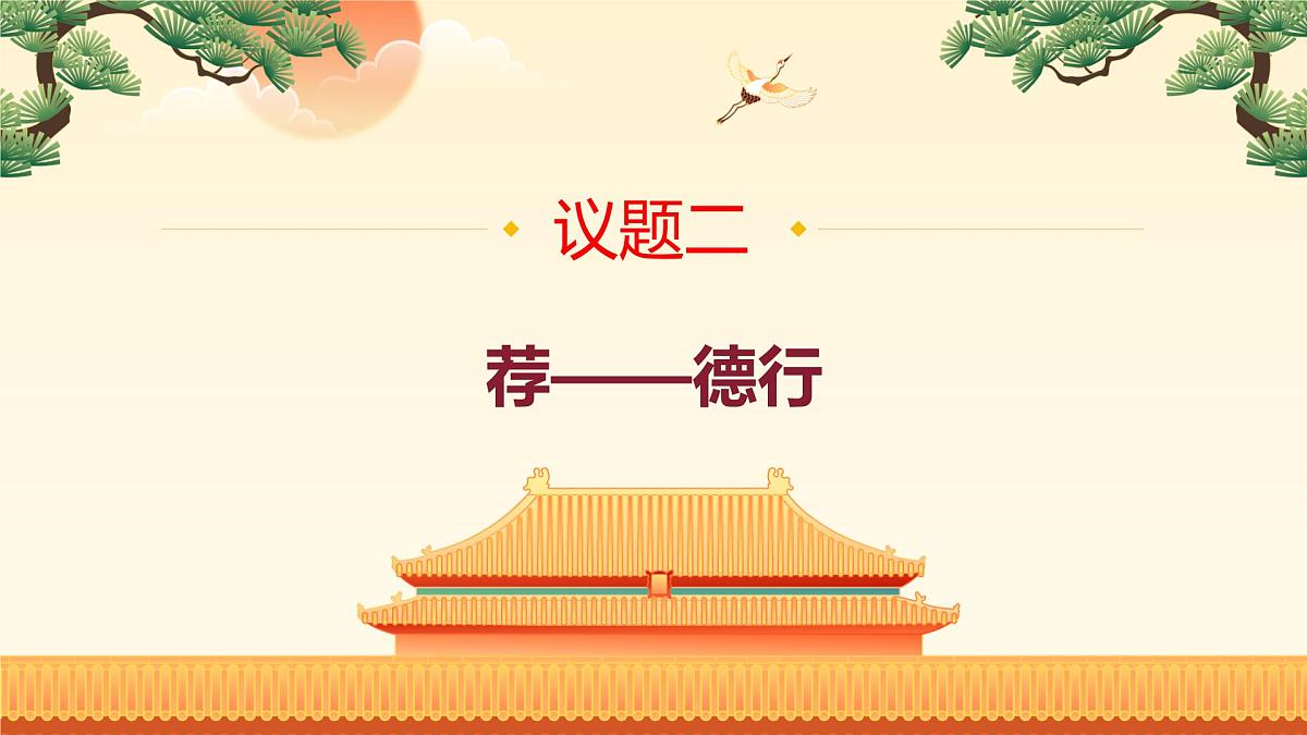 统编版七年级道德与法治下册第三单元第八课8.2做中华传统美德的践行者教学课件第7页