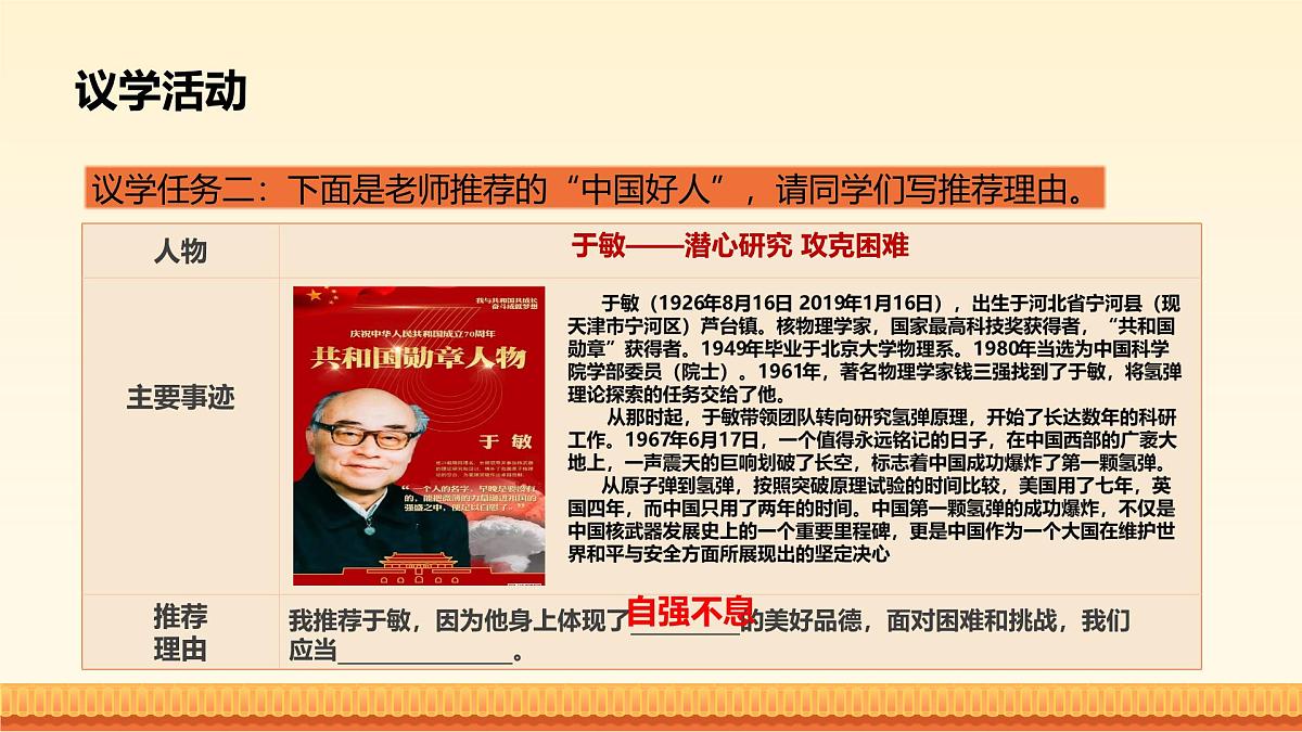 统编版七年级道德与法治下册第三单元第八课8.2做中华传统美德的践行者教学课件第8页