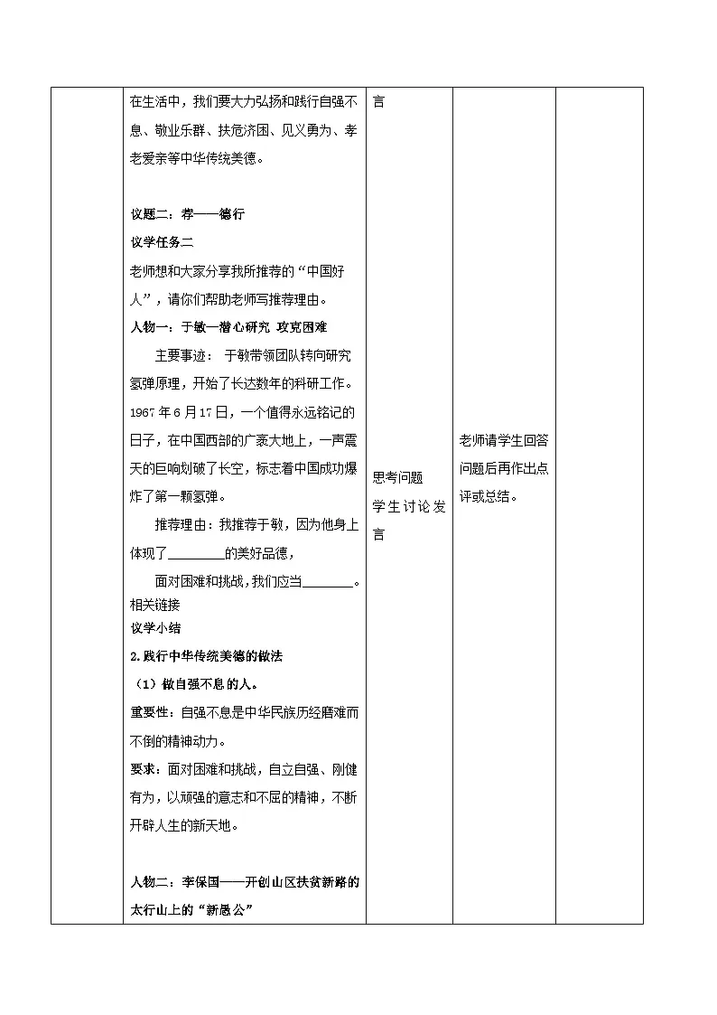 统编版七年级道德与法治下册第三单元第八课8.2做中华传统美德的践行者教学设计第3页