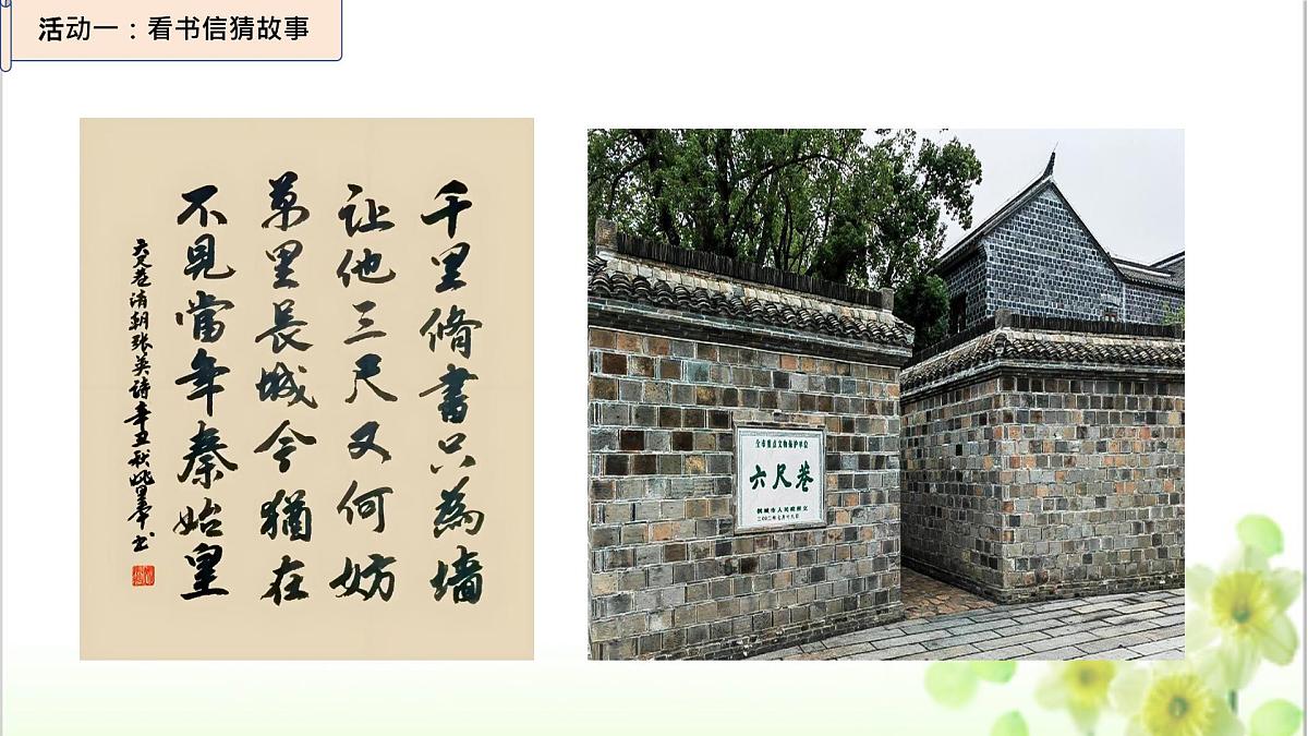 统编版七年级道德与法治下册第三单元第七课7.2做中华人文精神的弘扬者-课件第2页