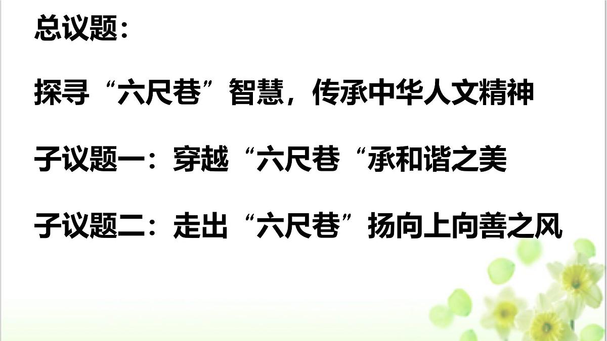 统编版七年级道德与法治下册第三单元第七课7.2做中华人文精神的弘扬者-课件第3页