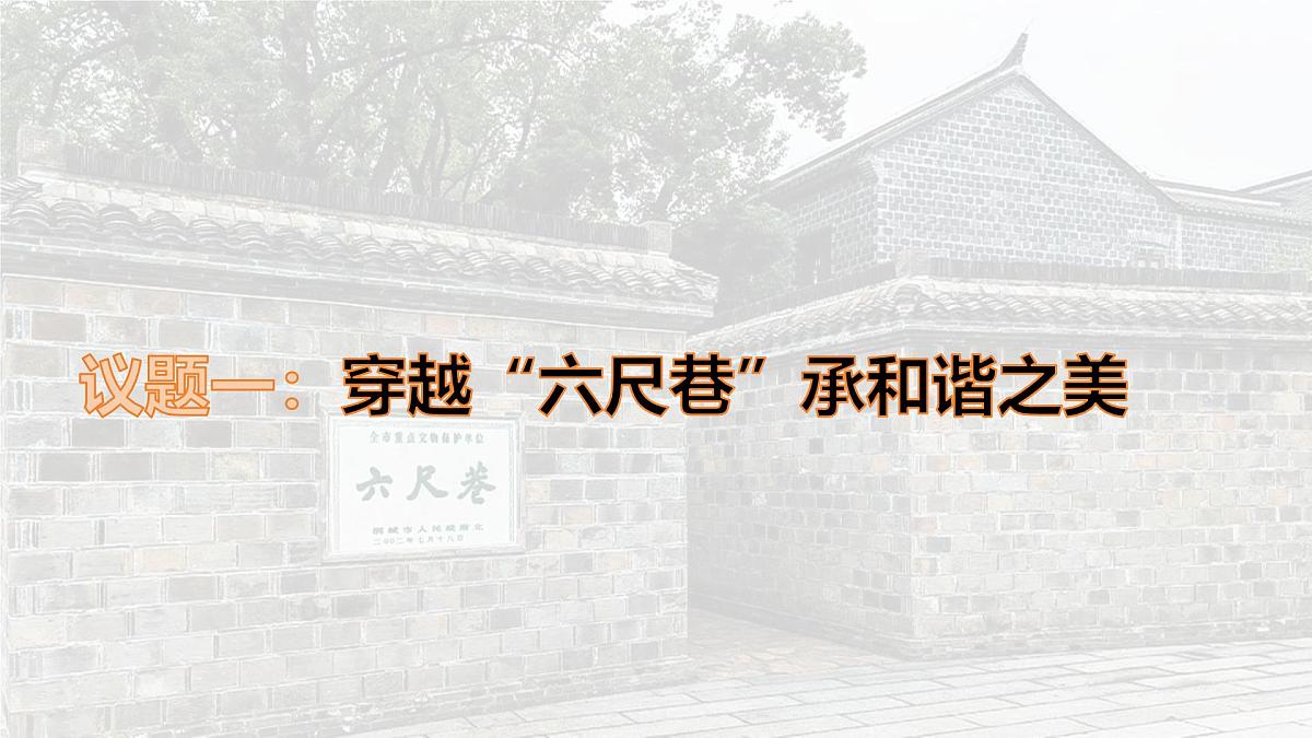统编版七年级道德与法治下册第三单元第七课7.2做中华人文精神的弘扬者-课件第4页