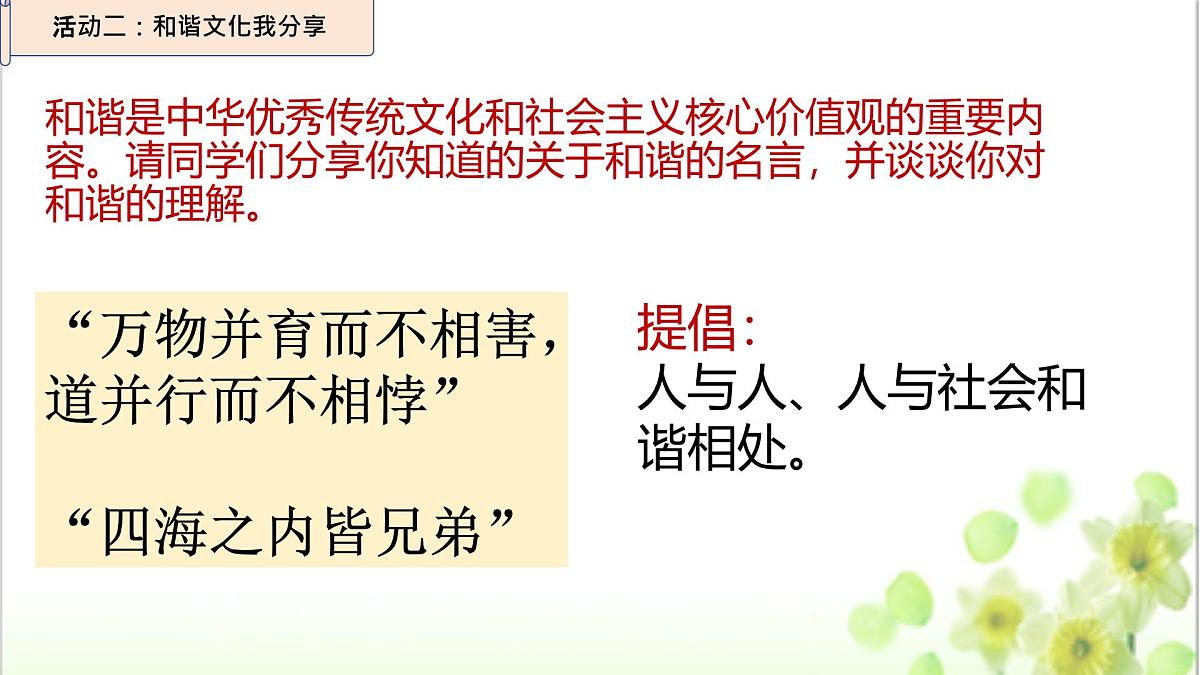 统编版七年级道德与法治下册第三单元第七课7.2做中华人文精神的弘扬者-课件第5页