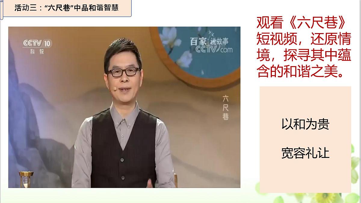 统编版七年级道德与法治下册第三单元第七课7.2做中华人文精神的弘扬者-课件第6页