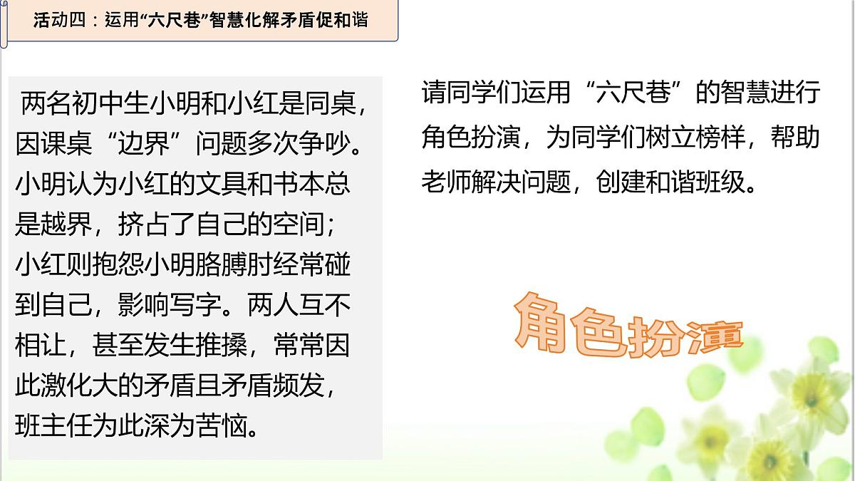 统编版七年级道德与法治下册第三单元第七课7.2做中华人文精神的弘扬者-课件第7页