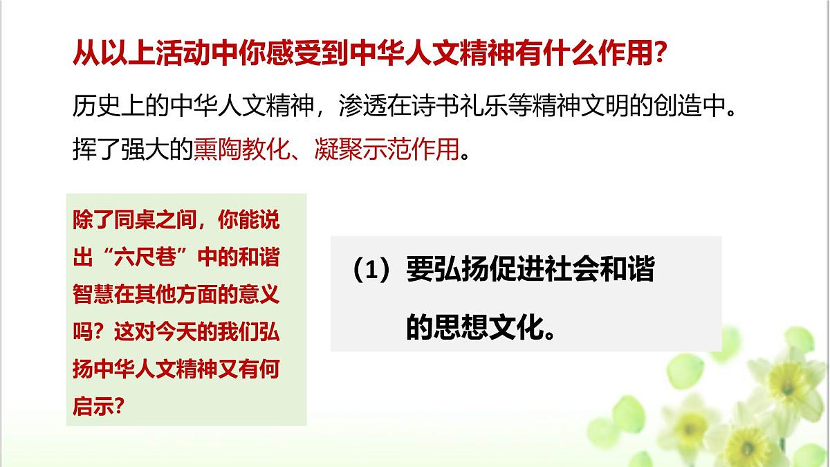 统编版七年级道德与法治下册第三单元第七课7.2做中华人文精神的弘扬者-课件第8页