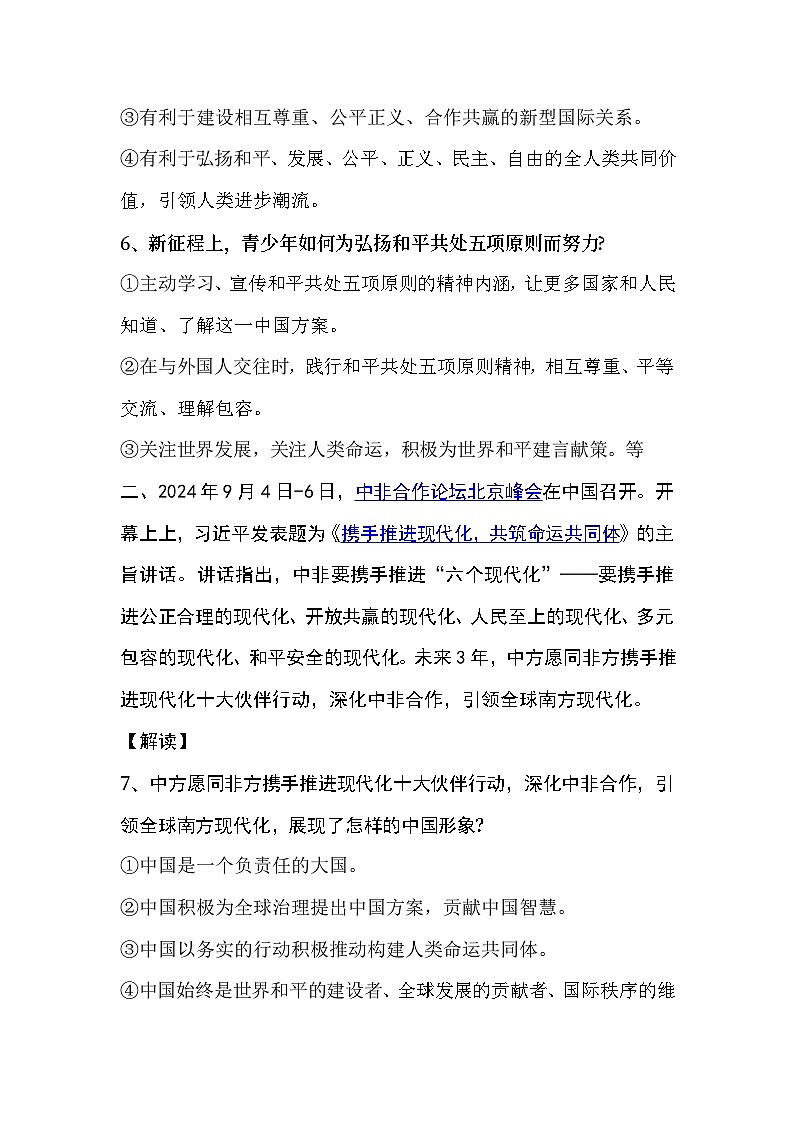 热点07 中国特色大国外交 展现中国担当-备战2025年中考道德与法治时政热点专题解读与训练第3页