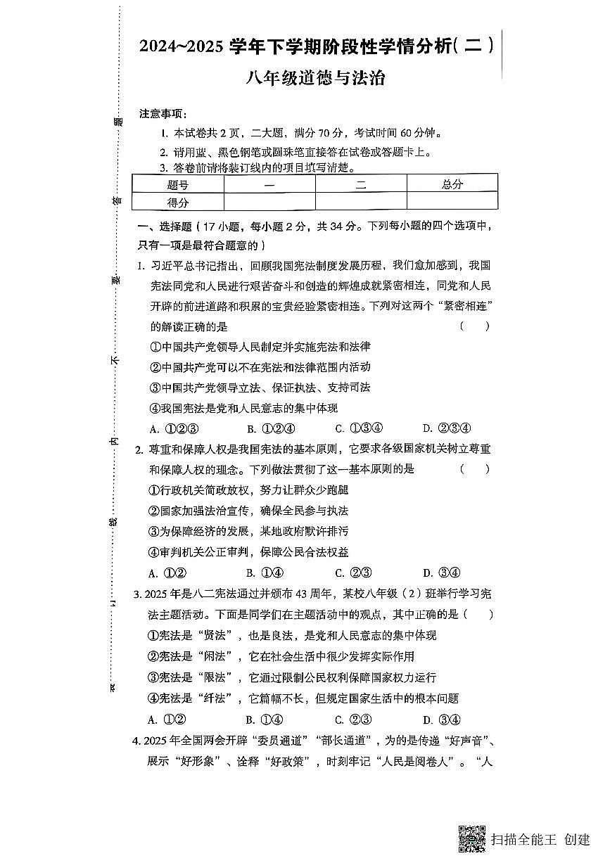 河南省漯河市召陵区2024-2025学年八年级下学期4月期中道德与法治试题及答案第1页