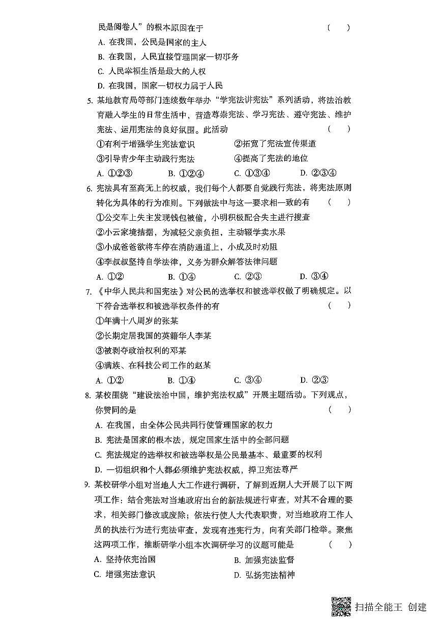 河南省漯河市召陵区2024-2025学年八年级下学期4月期中道德与法治试题及答案第2页
