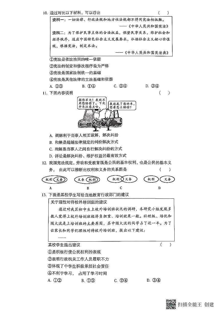 河南省漯河市召陵区2024-2025学年八年级下学期4月期中道德与法治试题及答案第3页