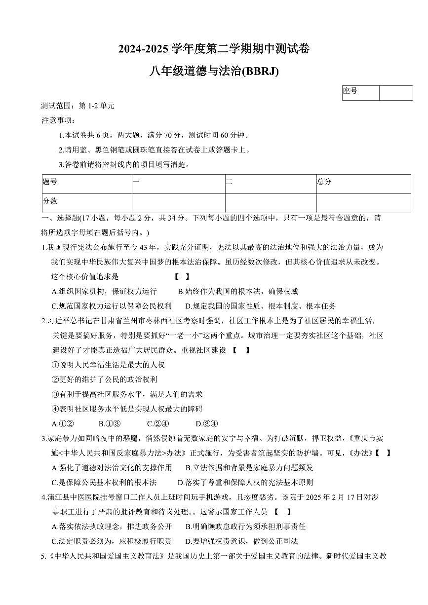 河南省卫辉市2024-2025学年八年级下学期4月期中道德与法治试题及答案第1页