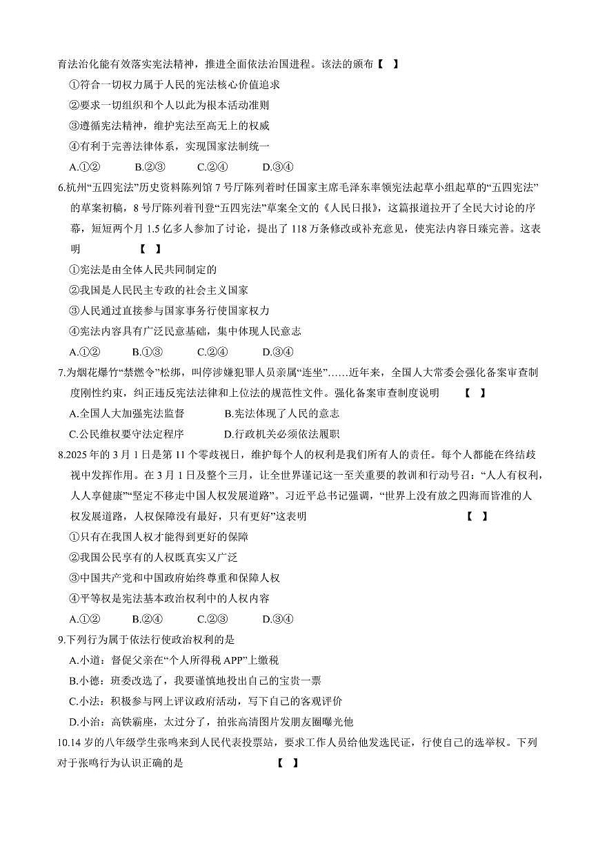 河南省卫辉市2024-2025学年八年级下学期4月期中道德与法治试题及答案第2页