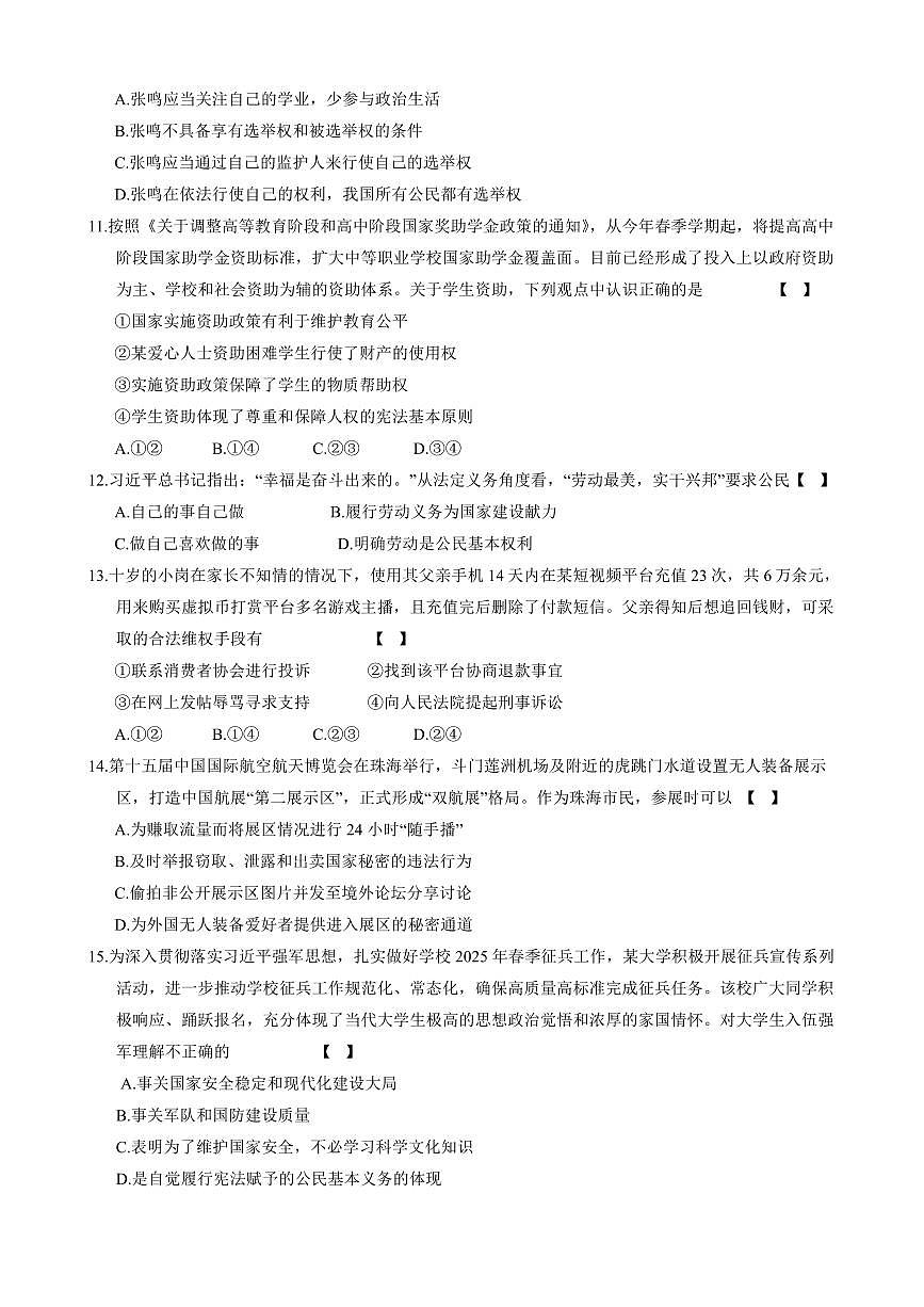 河南省卫辉市2024-2025学年八年级下学期4月期中道德与法治试题及答案第3页