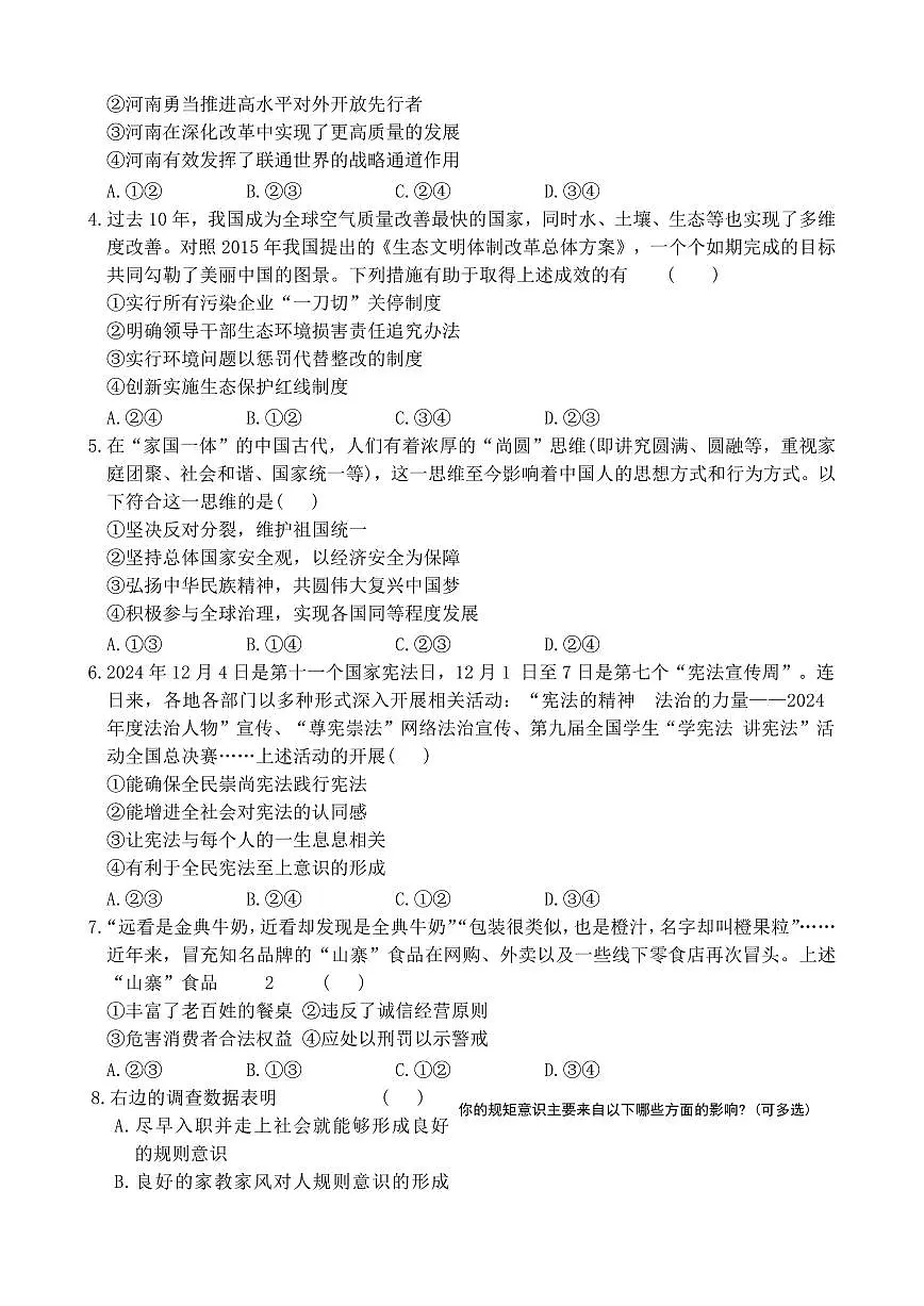 2025年河南省周口市商水县中考一模道法试题第2页
