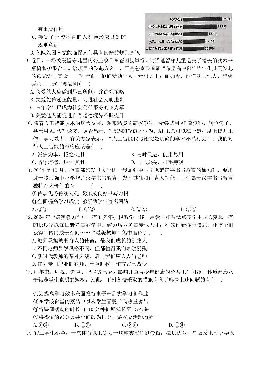 2025年河南省周口市商水县中考一模道法试题第3页