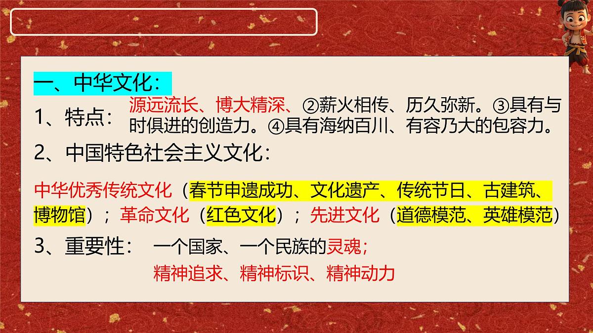 2025年中考道德与法治二轮热点复习课件：传承中华文化 魔童解码行动第5页