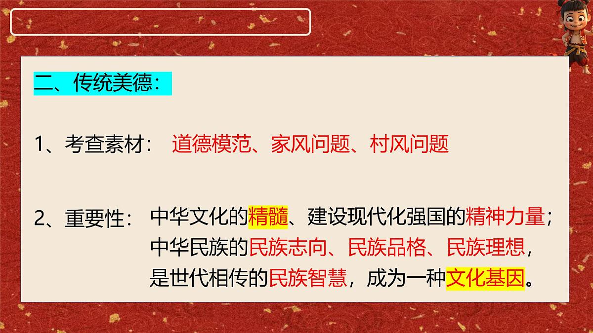 2025年中考道德与法治二轮热点复习课件：传承中华文化 魔童解码行动第6页