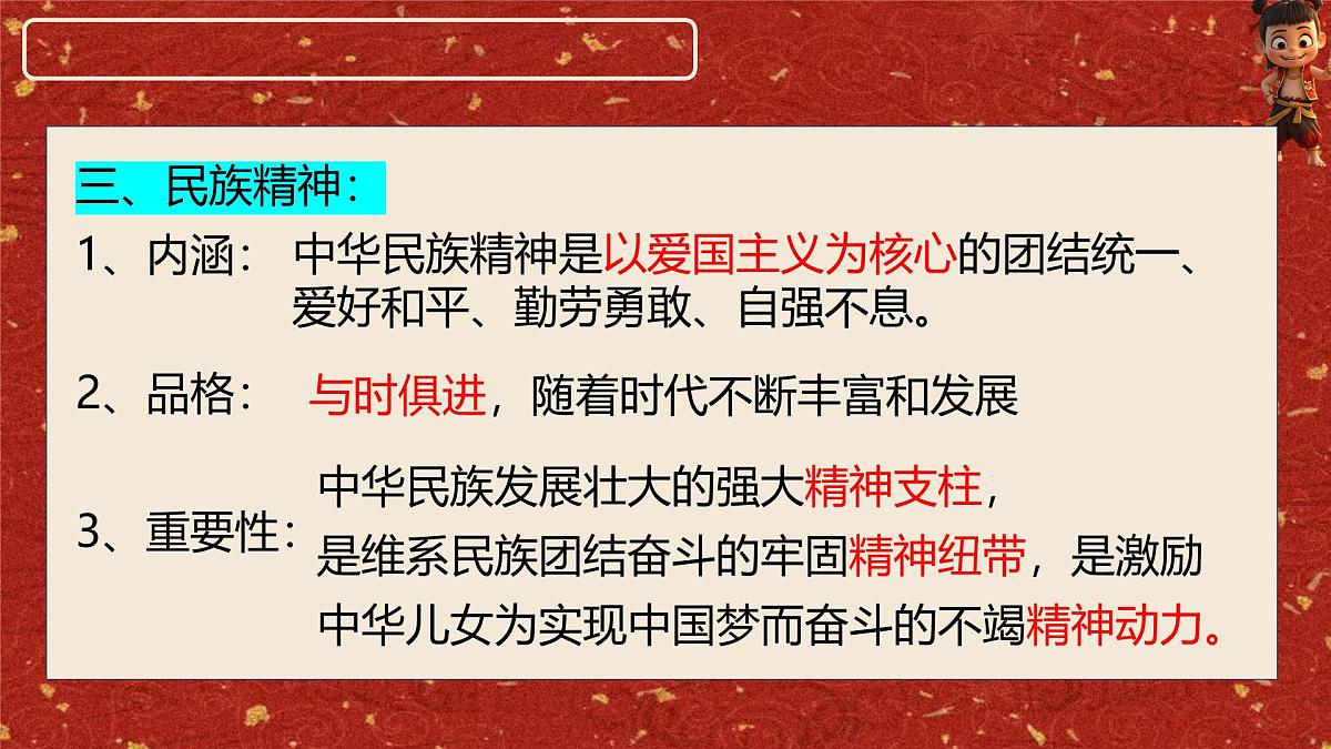 2025年中考道德与法治二轮热点复习课件：传承中华文化 魔童解码行动第7页