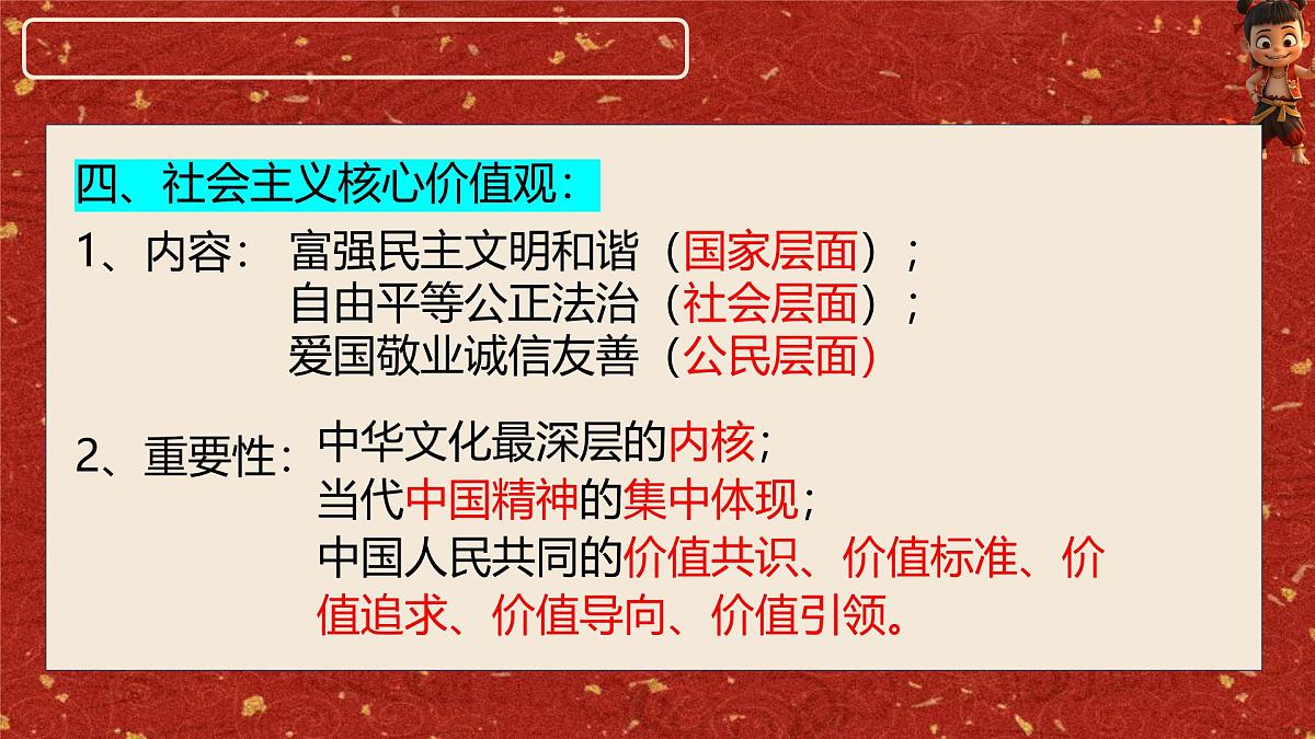 2025年中考道德与法治二轮热点复习课件：传承中华文化 魔童解码行动第8页