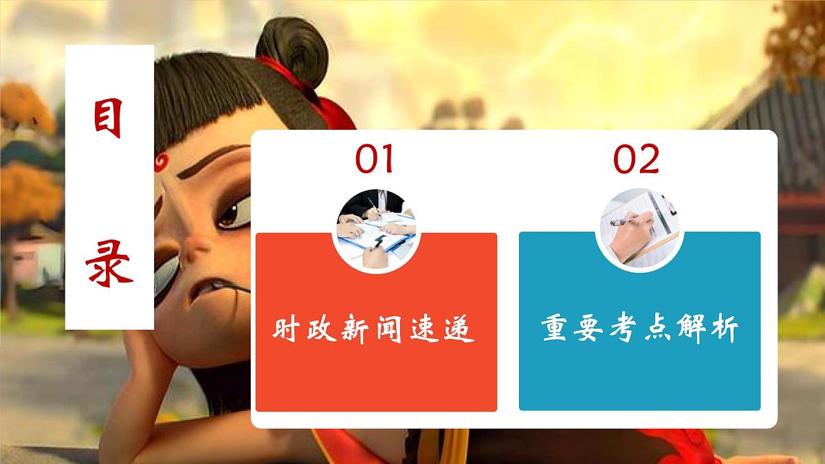 专题01 从《哪吒2》爆火中感受传统文化的魅力【PPT课件】-2025年中考总复习：道德与法治时政专题第3页