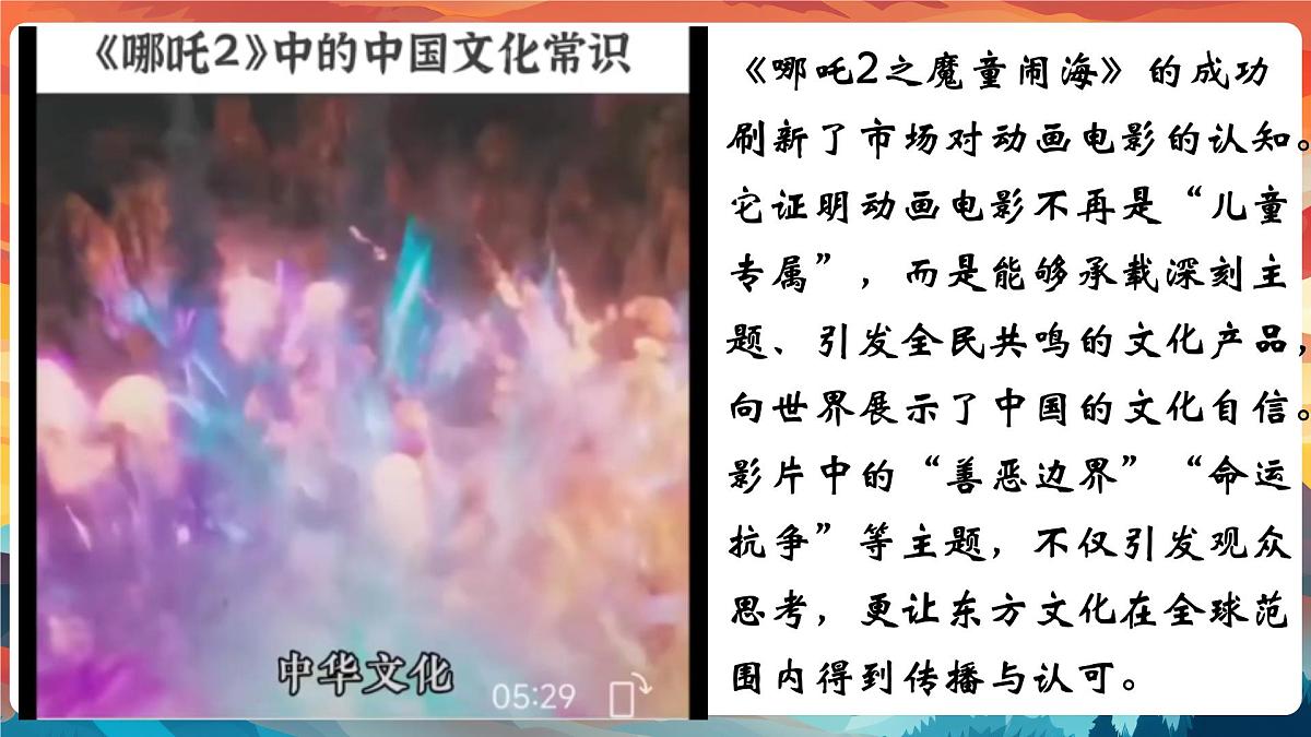 专题01 从《哪吒2》爆火中感受传统文化的魅力【PPT课件】-2025年中考总复习：道德与法治时政专题第5页