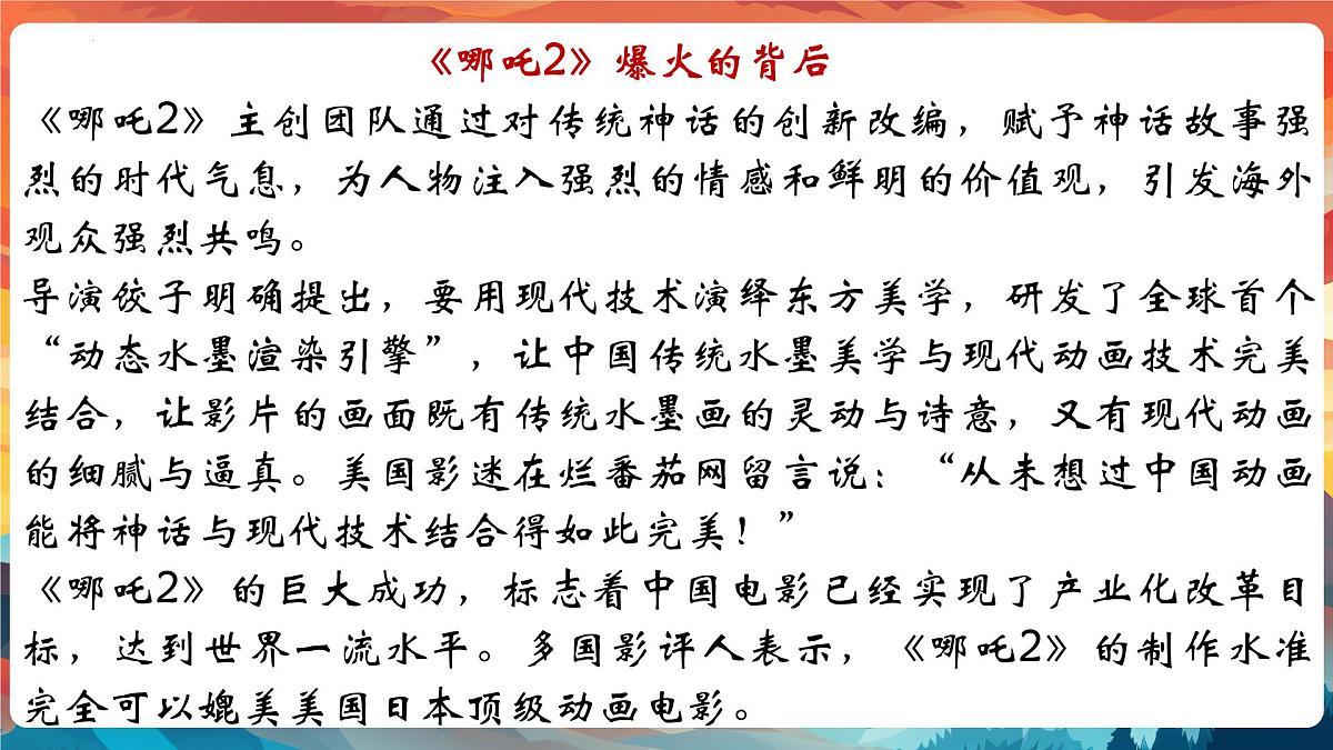 专题01 从《哪吒2》爆火中感受传统文化的魅力【PPT课件】-2025年中考总复习：道德与法治时政专题第8页